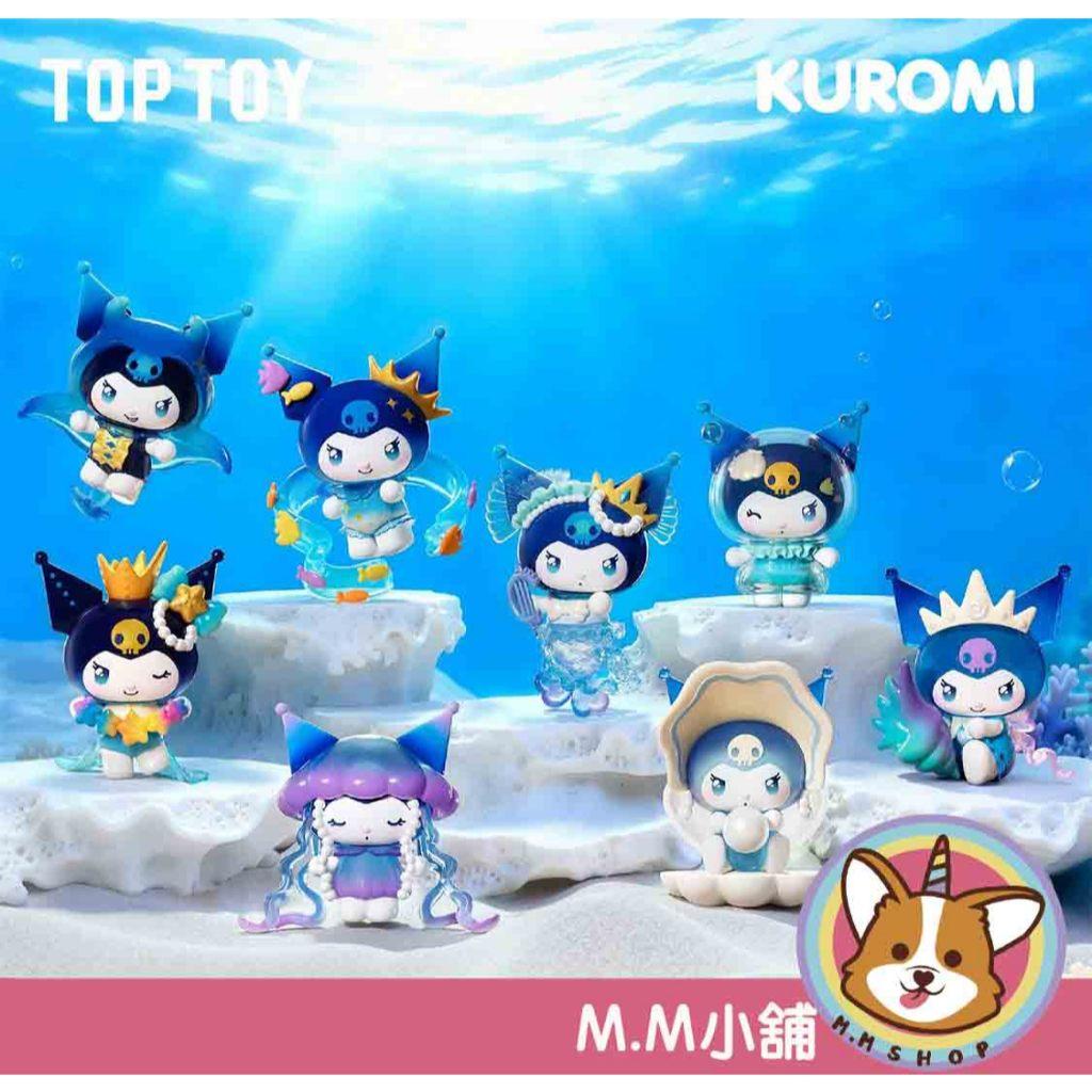 【M.M小舖】『現貨』盒玩 TOPTOY 酷洛米深海秘境系列盲盒 酷洛米 水母 美人魚 盲抽 公仔 一中盒8入