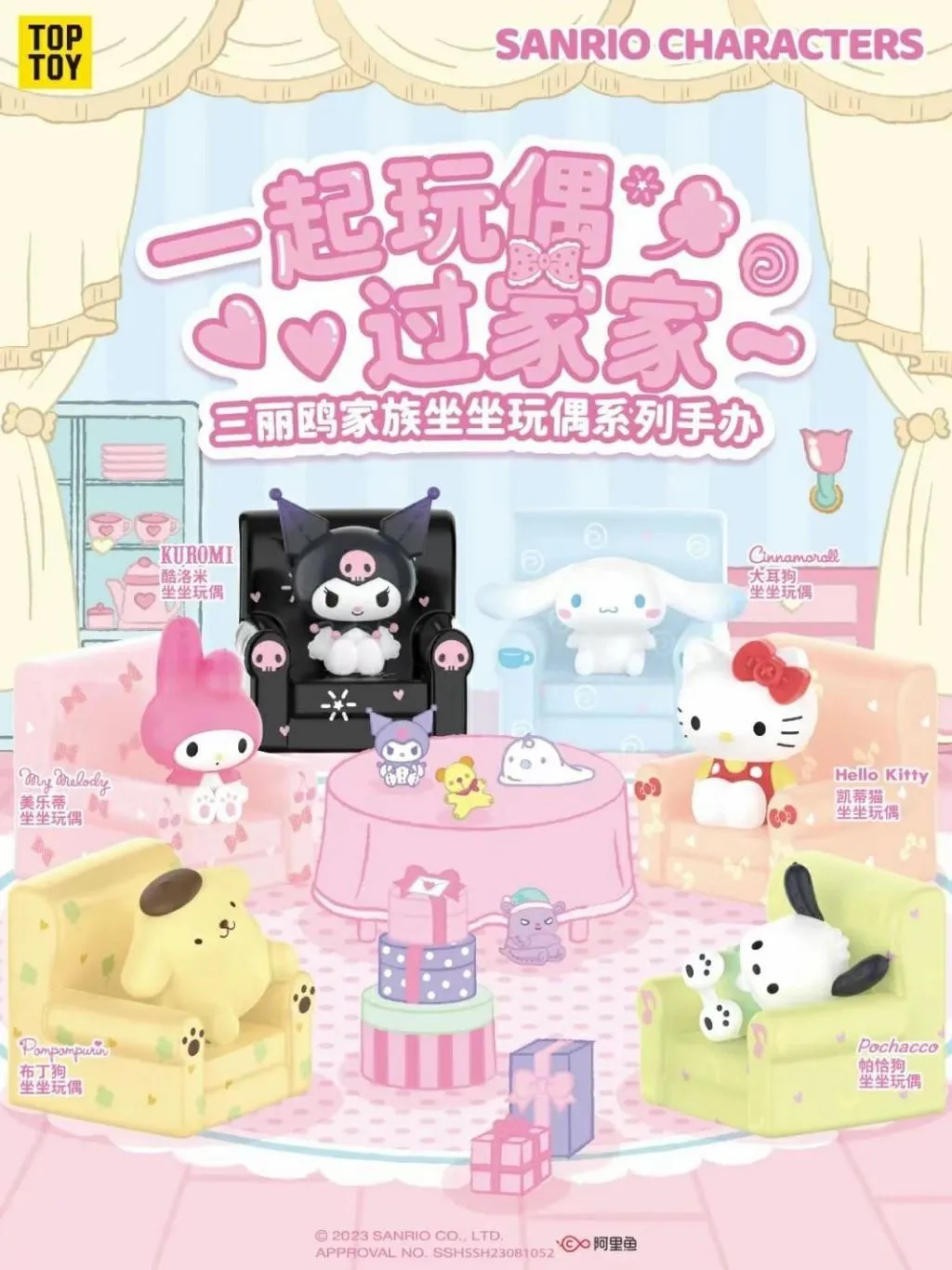 【M.M小舖】『現貨』盒玩 TOPTOY 三麗鷗坐坐玩偶沙發盲盒 凱蒂貓 酷洛米 公仔 盲抽 盲盒 一中盒8入