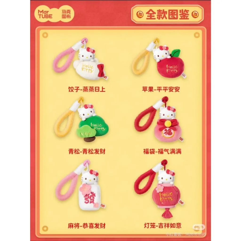 【M.M小舖】『現貨』盒玩 HELLO KITTY新春系列香薰掛件盲盒 盲抽  凱蒂貓 吊飾 一中盒6入