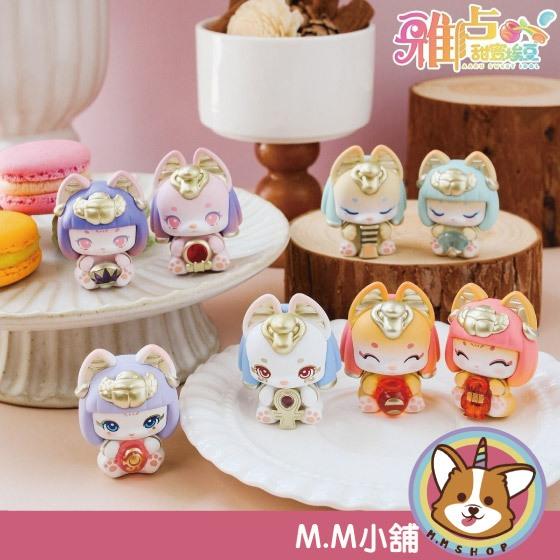 【M.M小舖】 『現貨』盒玩 雅盧 甜蜜埃豆 埃及 貓咪 甜蜜 埃豆 公仔 盲盒 盒抽 一中盒32入