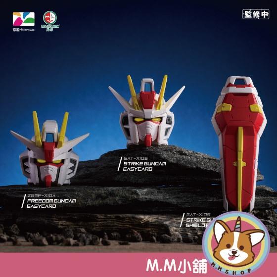 【M.M小舖】 『現貨』機動戰士鋼彈SEED造型悠遊卡 自由鋼彈 攻擊鋼彈 盾牌 悠遊卡
