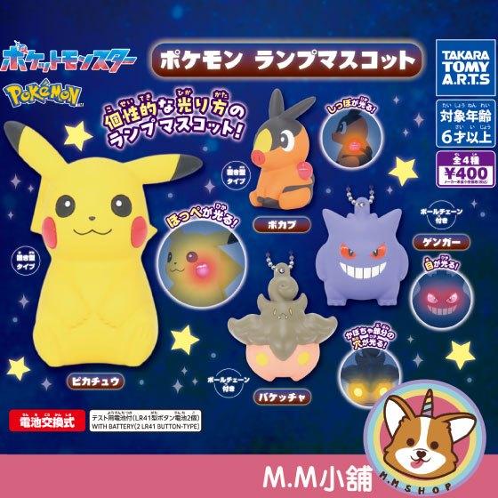 【M.M小舖】 『現貨』 T-ARTS 轉蛋 扭蛋 寶可夢 發光公仔吊飾 皮卡丘 耿鬼 發光 公仔 吊飾 全4款