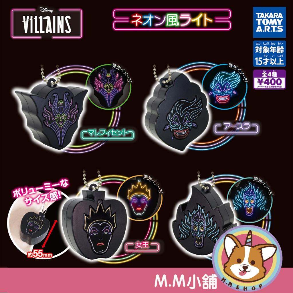 【M.M小舖】 『現貨』T-ARTS 轉蛋 扭蛋 迪士尼反派霓虹燈吊飾 邪惡皇后 烏蘇拉 凱帝斯 梅菲瑟 全4款