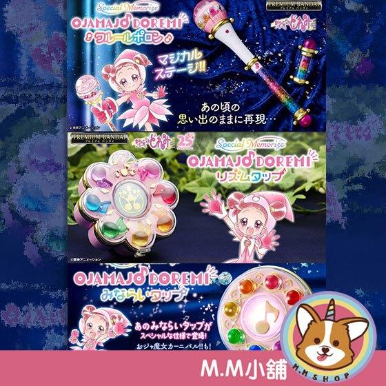 【M.M小舖】 『現貨』BANDAI 小魔女DOREMI 克魯魯波龍 變身器 變身器RHYTHM TA  PB