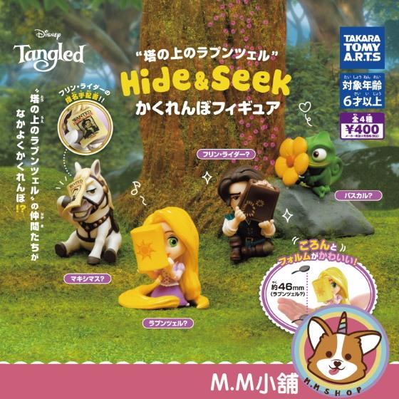 【M.M小舖】 『現貨』 T-ARTS 轉蛋 扭蛋 魔髮奇緣躲貓貓公仔 躲貓貓 捉迷藏 公仔 迪士尼 全4款