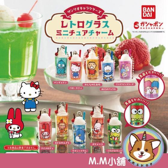 【M.M小舖】 『現貨』 BANDAI 轉蛋 扭蛋 三麗鷗角色復古玻璃杯吊飾 復古 玻璃杯 吊飾 模型 全10款