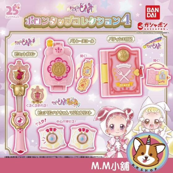 【M.M小舖】 『現貨』 BANDAI 轉蛋 扭蛋 小魔女DOREMI魔法道具 P4 4 魔女 道具 模型 全4款