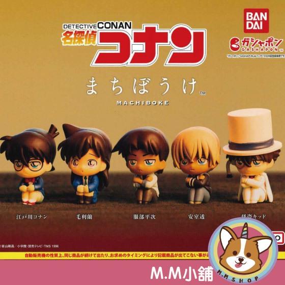 【M.M小舖】 『現貨』 BANDAI 轉蛋 扭蛋 等待中名偵探柯南 柯南 小蘭 基德 安室透 平次 等待 全5款