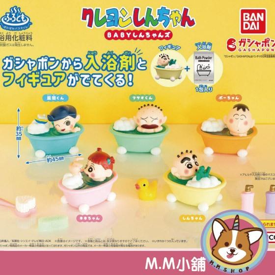 【M.M小舖】 『現貨』 BANDAI 轉蛋 扭蛋 CHARA 蠟筆小新寶寶洗澡 小新 阿呆 風間 入浴劑 全5款