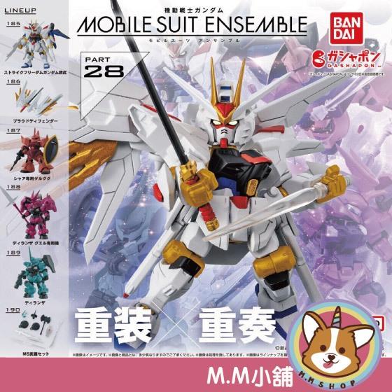 【M.M小舖】 『現貨』 BANDAI 轉蛋 扭蛋 鋼彈ENSEMBLE 28 全能自由 鋼彈 模型 全6款
