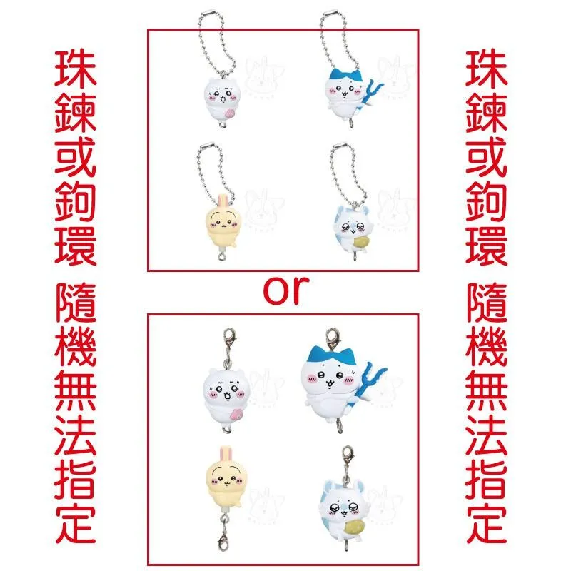 【M.M小舖】 『現貨』 BANDAI 轉蛋 扭蛋 吉伊卡哇串聯吊飾 兔兔 小八貓 小桃 吊飾 串聯 公仔 小全4款