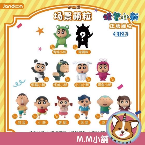 【M.M小舖】『現貨 盒玩 蠟筆小新微場景-第二彈 小新 場景 小白 小葵 公仔 盲盒 盲抽 一中盒12入