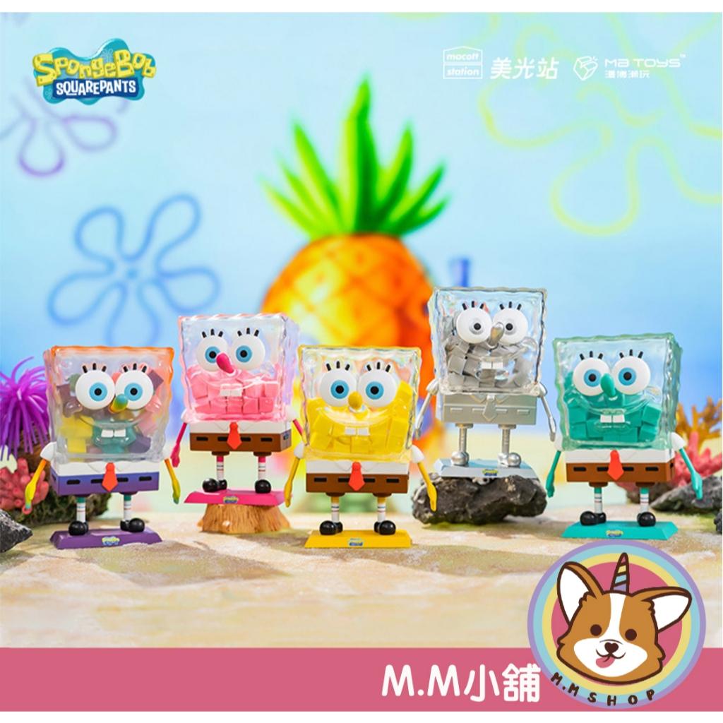 【M.M小舖】『現貨+補貨』盒玩 海綿寶寶透明系列盲盒 盲抽 海綿寶寶 透明 彩色 顆粒 一中盒4入