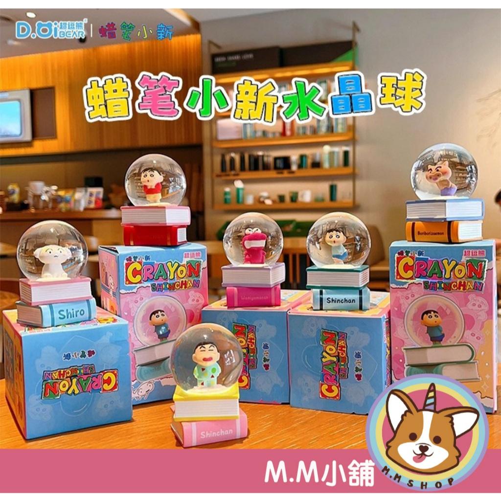 【M.M小舖】『現貨+預購』盒玩 蠟筆小新 童話奇緣系列水晶球盲盒 蠟筆小新 小白 水晶球 童話 盒抽 一中盒6入