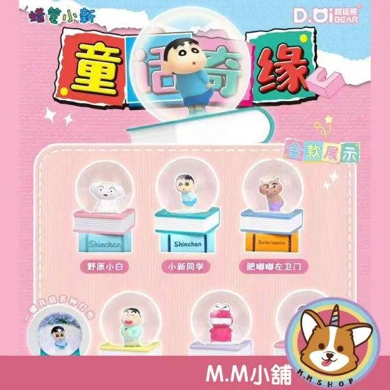 【M.M小舖】『現貨+預購』盒玩 蠟筆小新 童話奇緣系列水晶球盲盒 蠟筆小新 小白 水晶球 童話 盒抽 一中盒6入