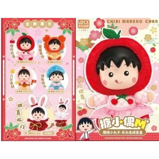 【M.M小舖】『現貨+預購』盒玩 櫻桃小丸子 搪小偶 M 樂丸毛絨 小丸子毛絨 玩偶 樂丸 盲盒 盒抽 一中盒4入