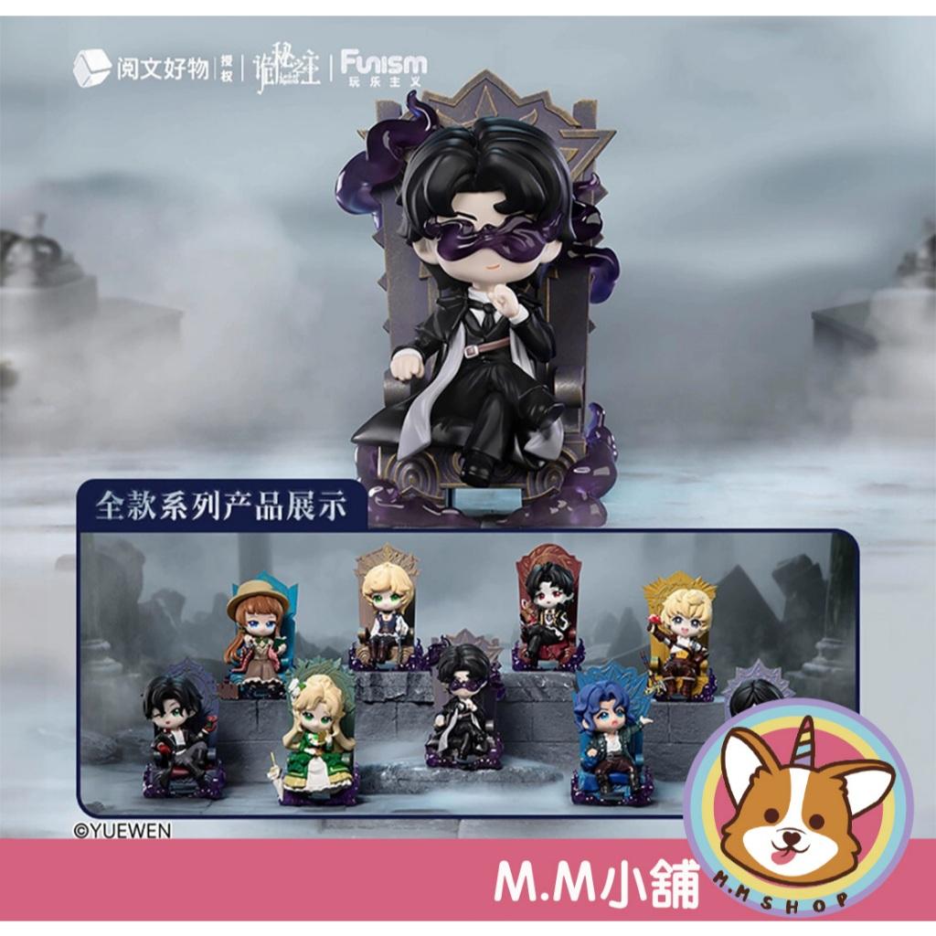 【M.M小舖】『現貨+預購』盒玩 詭秘之主命運之邀盲盒 莫雷蒂 霍爾 坐坐 椅子 公仔  盲抽 一中盒9入