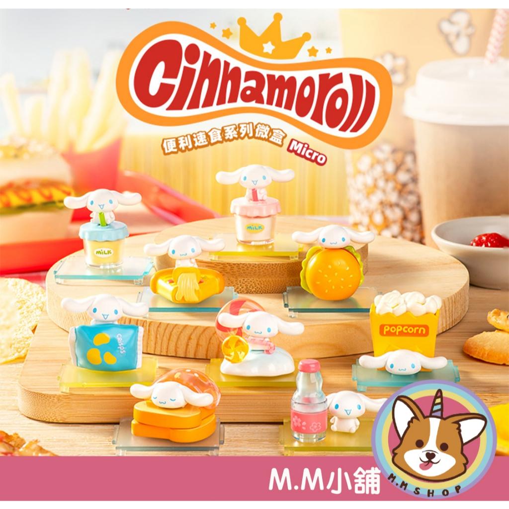 【M.M小舖】『現貨+預購』盒玩 大耳狗便利速食微盒 Micro 大耳狗 速食 微盒 公仔 盲盒 盲抽 一中盒8入