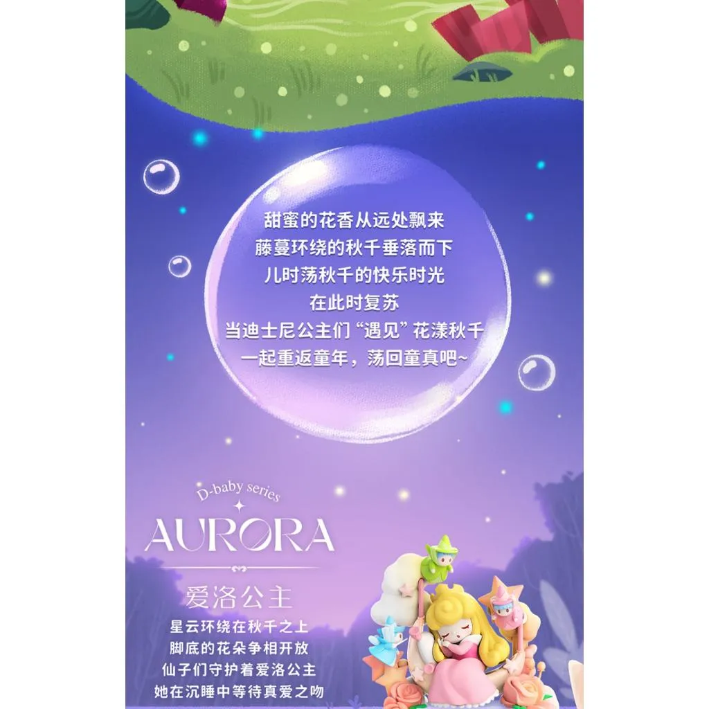 【M.M小舖】『現貨+預購』52toys 盒玩 迪士尼公主-花漾鞦韆系列 迪士尼 公主 盪鞦韆 公園 休閒 盲盒 盒抽