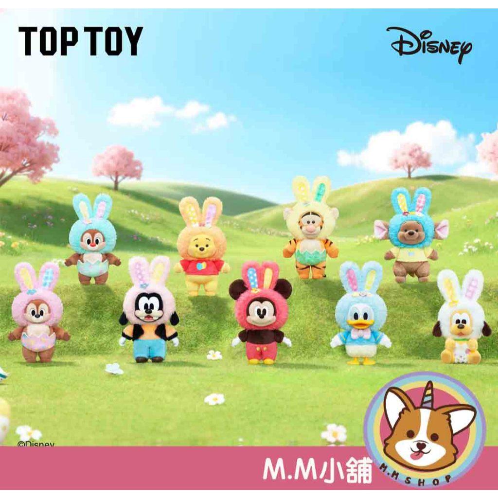 【M.M小舖】『現貨+預購』盒玩 TOPTOY 迪士尼春日彩蛋系列毛絨掛飾系列盲盒  維尼 盲盒 盲抽 派對 一中盒8入