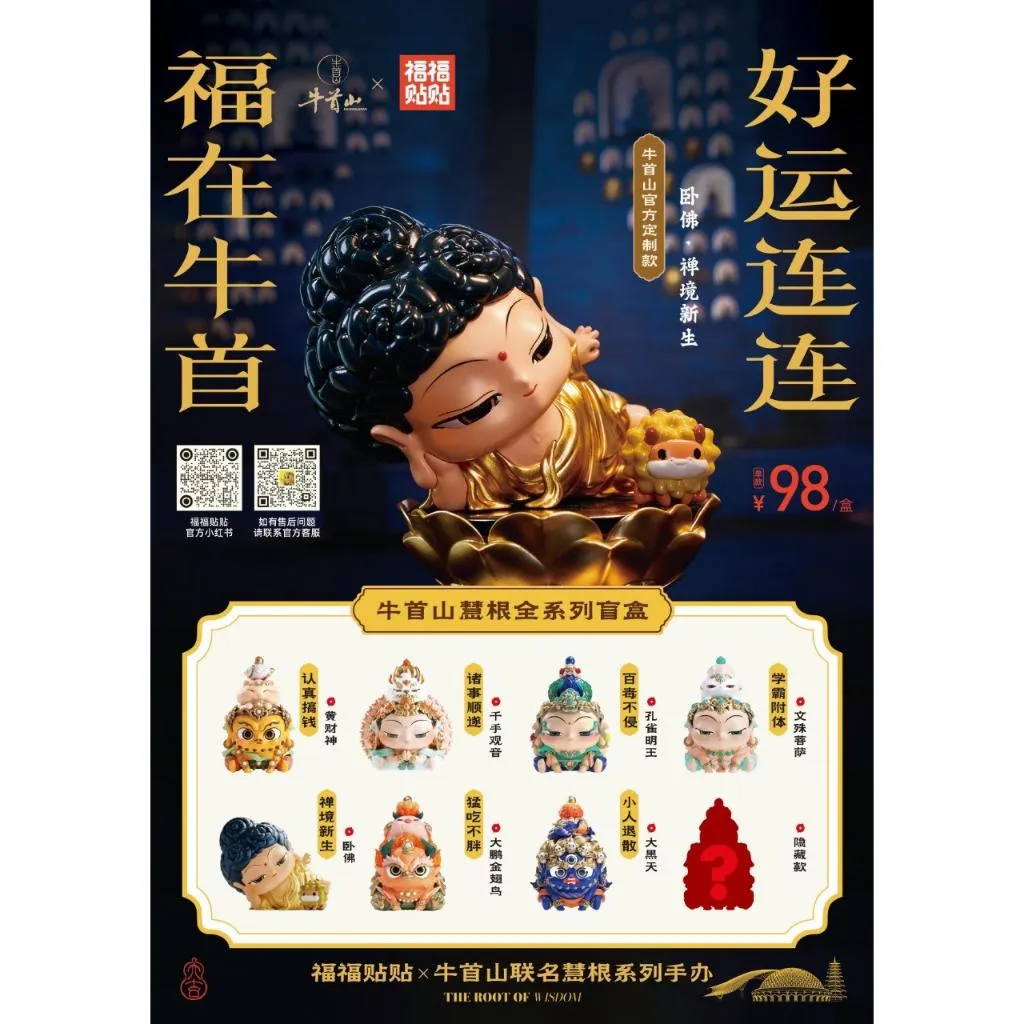 【M.M小舖】『現貨+預購』盒玩 福福貼貼牛首山慧根盲盒 盲抽 臥佛 福福貼貼 手觀音 財神 慈薩 公仔 一中盒8入