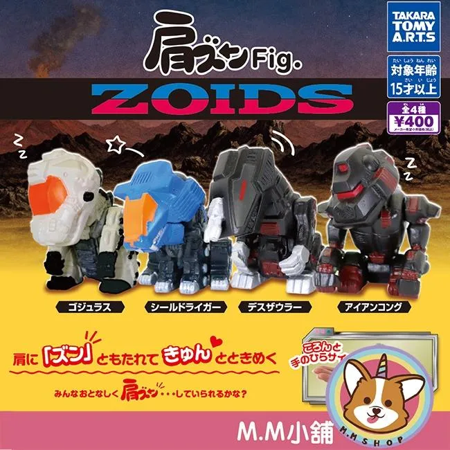 【M.M小舖】『現貨』 T-ARTS 轉蛋 扭蛋 ZOIDS 洛伊德倚肩公仔 倚靠 洛伊德 機獸新世紀 公仔 全4款