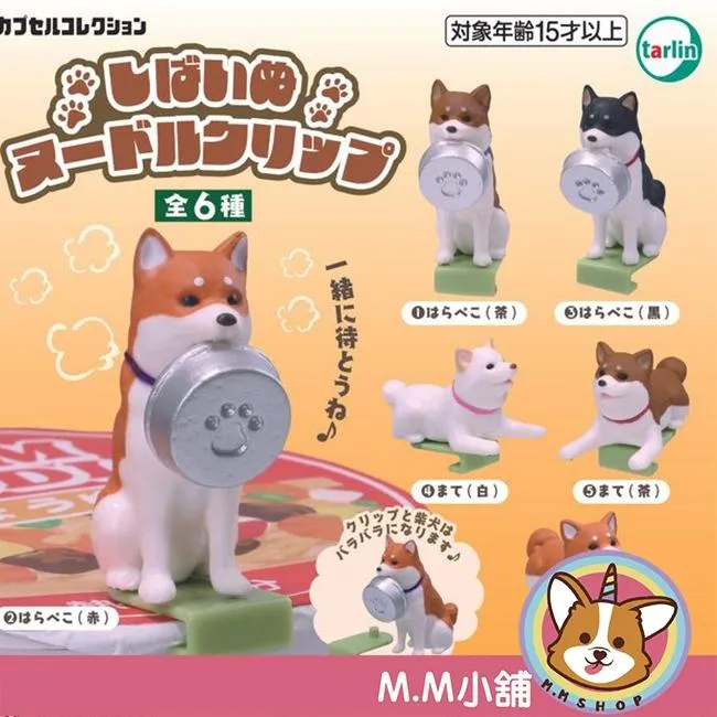 【M.M小舖】『現貨』 Tarlin 轉蛋 扭蛋 柴犬泡麵上蓋夾 柴犬 黑柴 泡麵夾 狗碗 狗 汪 公仔 全6款