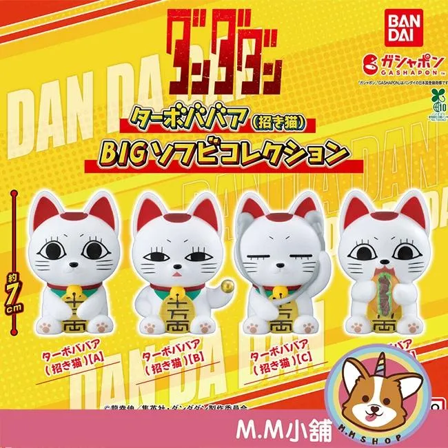 【M.M小舖】『現貨』 BANDAI 轉蛋 扭蛋 (大球) 膽大黨高速婆婆招財貓BIG公仔 軟膠 貓咪 公仔 全4款