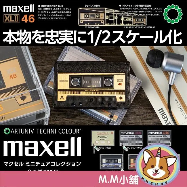 【M.M小舖】『現貨』 IKIMON 轉蛋 扭蛋 ATC-maxell錄音帶模型吊飾 復古 錄音帶 懷舊 全6款