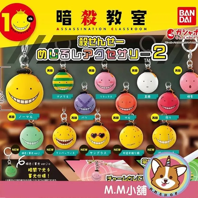 【M.M小舖】『現貨』 BANDAI 轉蛋 扭蛋 暗殺教室 殺老師造型吊飾P2 2 暗殺 教室 老師 吊飾 全13款