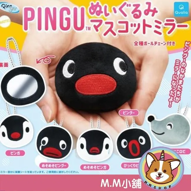 【M.M小舖】『現貨』 Qualia 轉蛋 扭蛋 企鵝家族玩偶鏡子吊飾 Pingu 企鵝家族 鏡子 吊飾 全6款