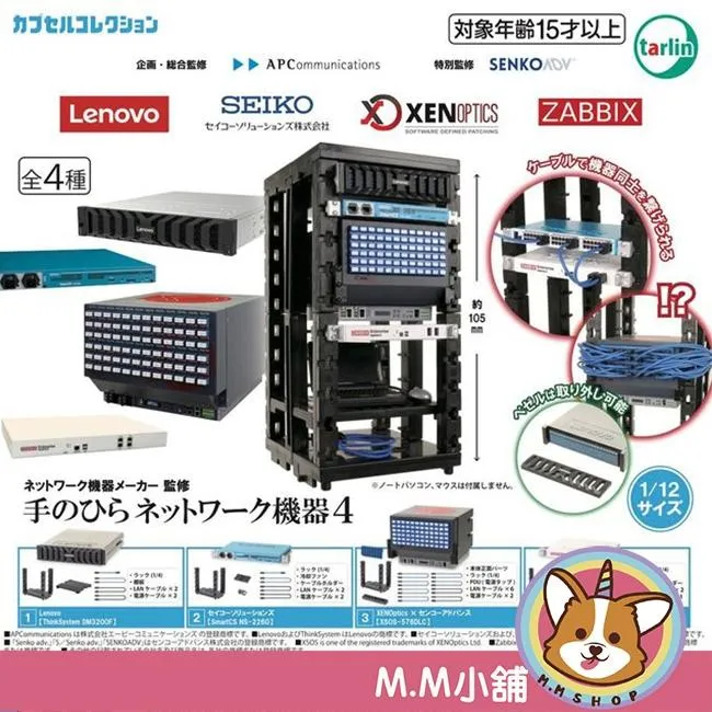【M.M小舖】『現貨』 Tarlin 轉蛋 扭蛋 掌中電腦網路主機 P4 4 電腦 主機 網路 伺服器 全4款
