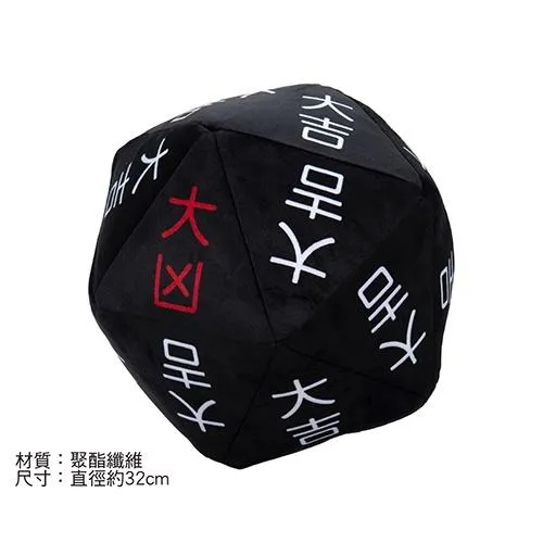 【M.M小舖】『即將到貨』 木棉花 獵人 HUNTER×HUNTER  風險骰子抱枕 貪婪之島 約32CM