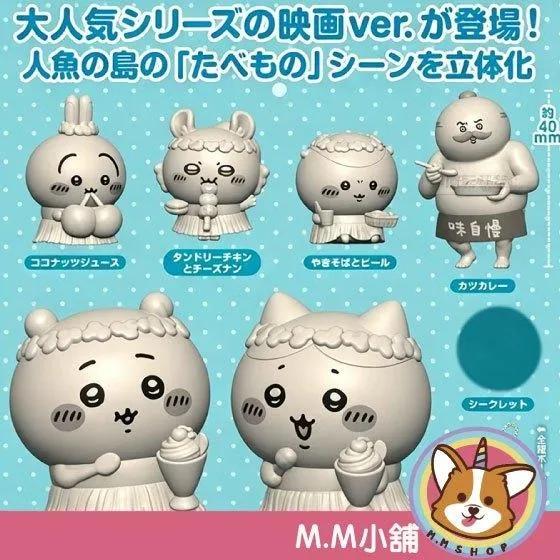 【M.M小舖】『預購』 8月 Parade 轉蛋 扭蛋 吉伊卡哇 人魚島的秘密 食物滿滿吊飾 烏薩奇 小八 小全6款