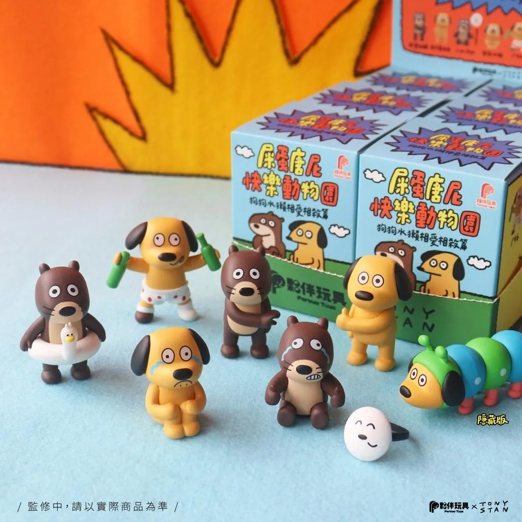 【M.M小舖】『預購』 9月 夥伴玩具 盒玩 屎蛋唐尼快樂動物園-狗狗水獺相愛相殺篇 盲盒 盒抽 屎蛋 狗 水獺 6入