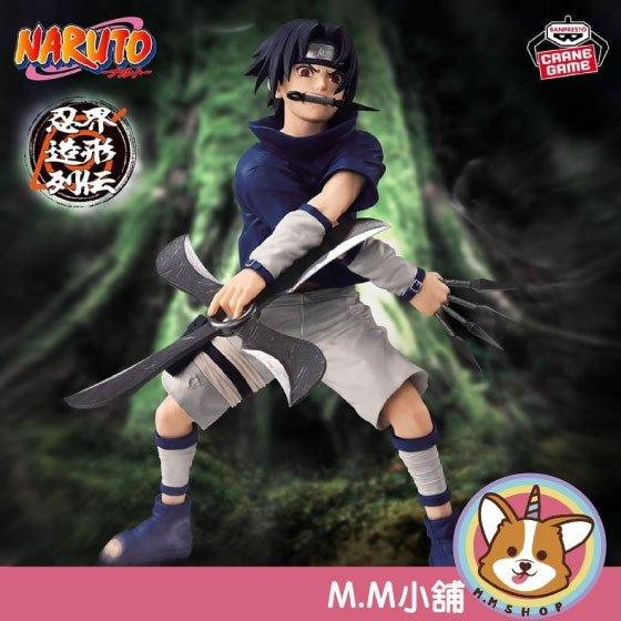 【M.M小舖】『預購』 27年1月 BANPRESTO 景品 火影忍者 忍界造型列傳 宇智波佐助 風魔手裡劍 公仔
