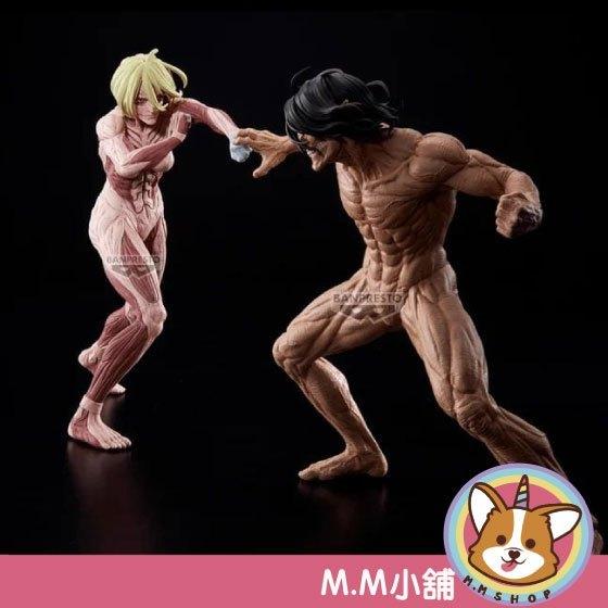 【M.M小舖】『預購』 27年1月 BP 景品 進擊的巨人 MAXIMATIC 女巨人&amp;艾連 巨人 公仔 對打 對戰