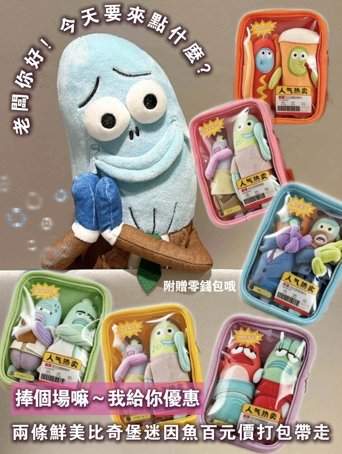 比奇堡迷因小魚零錢包