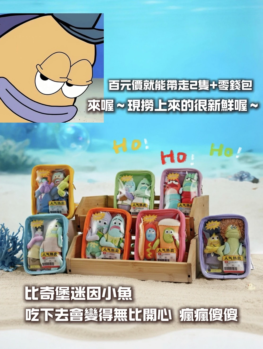 比奇堡迷因小魚零錢包
