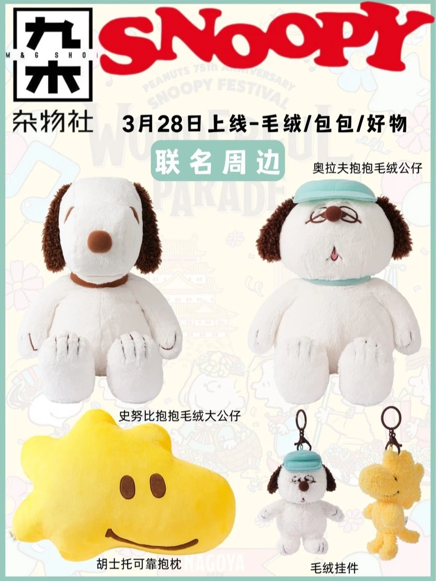 PEANUTS 祝你好運史努比周邊