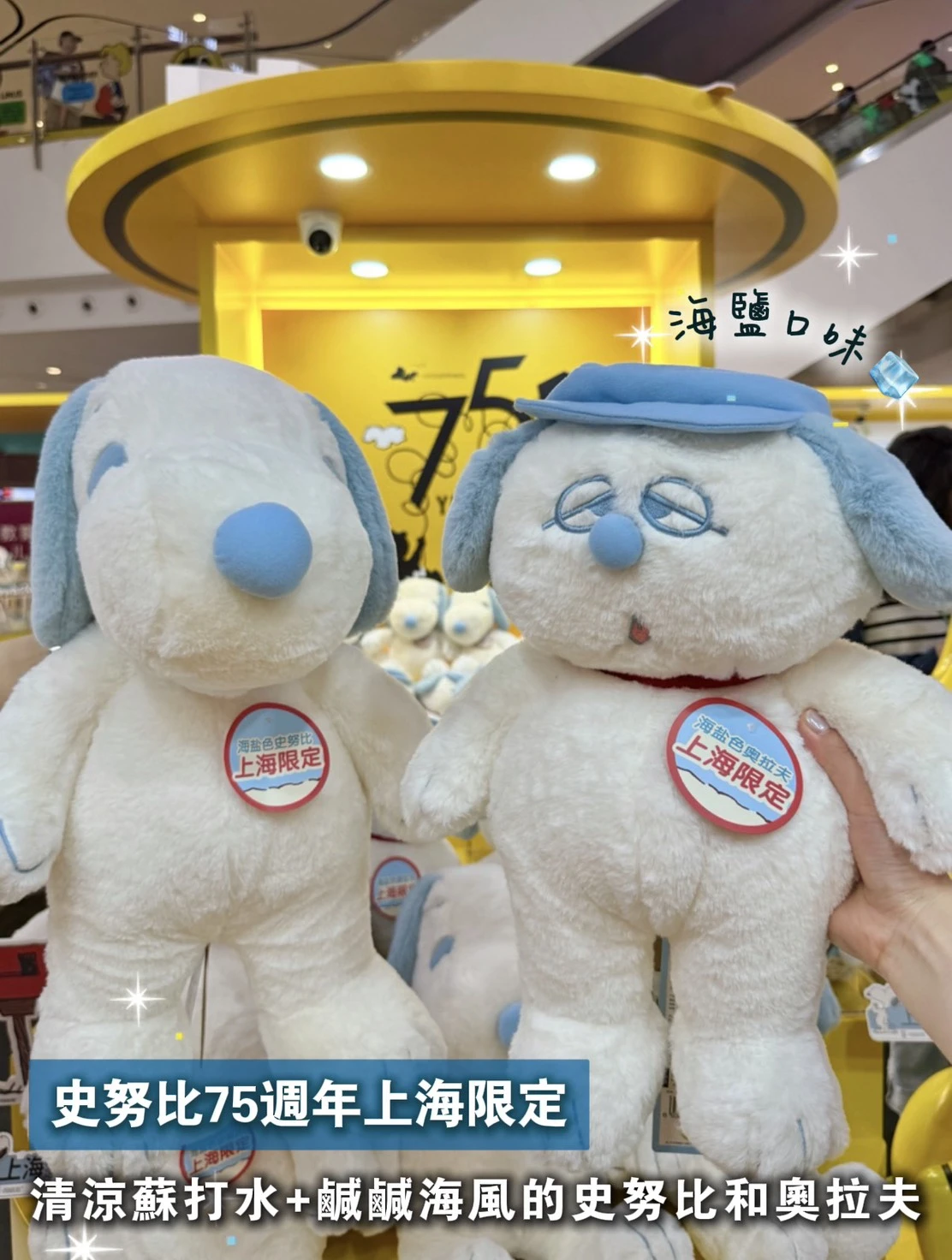 史努比SNOOPY 75周年海外限定展覽