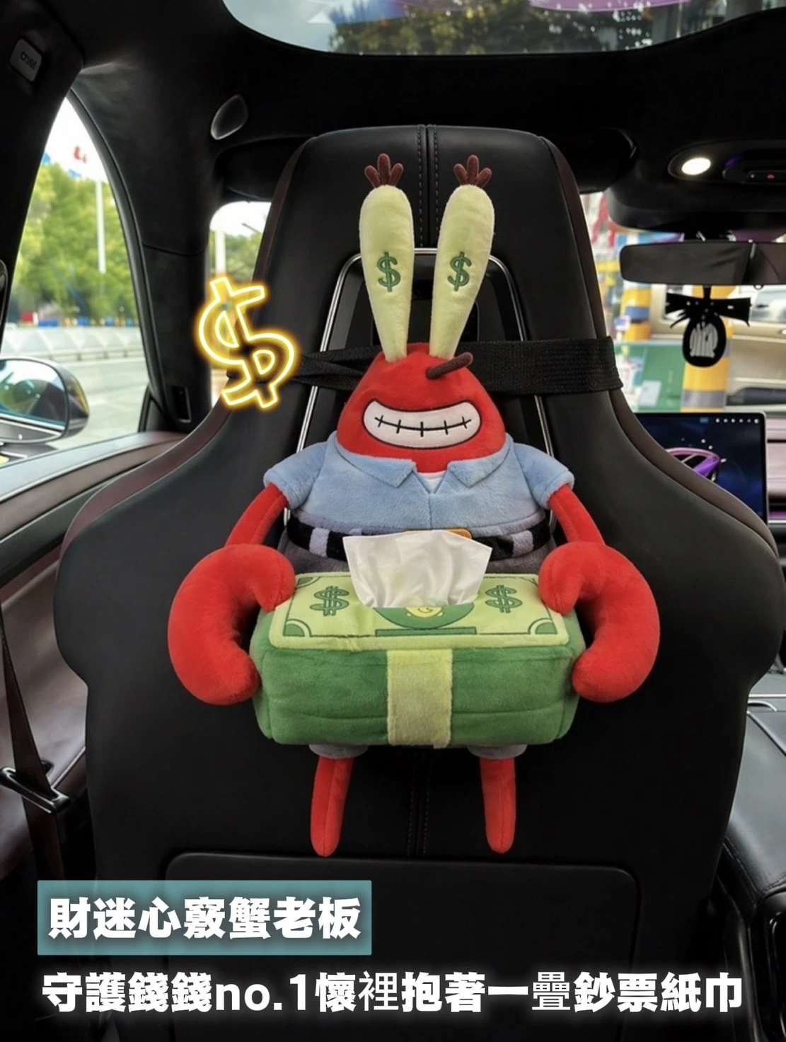 蟹老闆愛錢錢紙巾盒