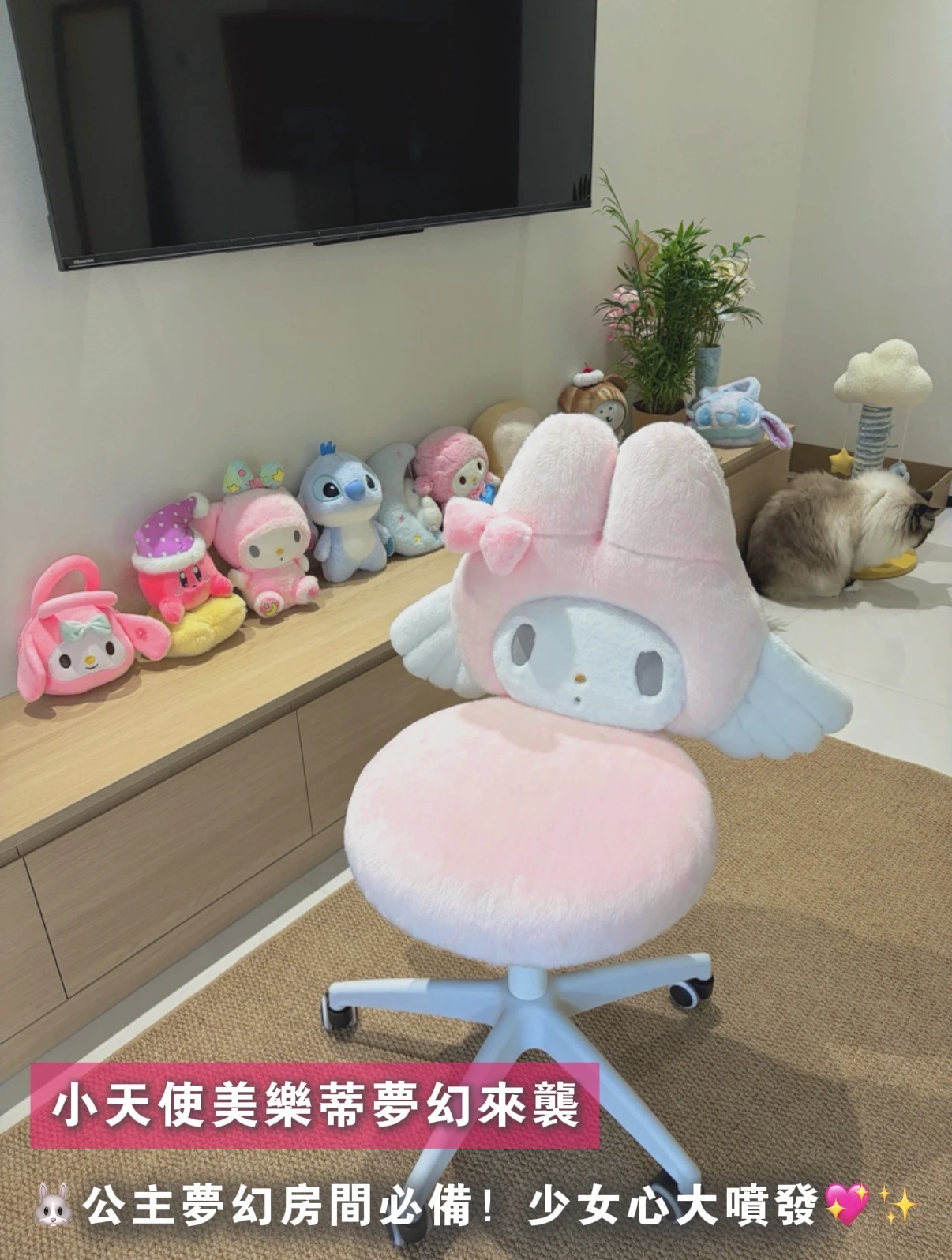 My Melody 美樂蒂天使羽翼轉轉椅