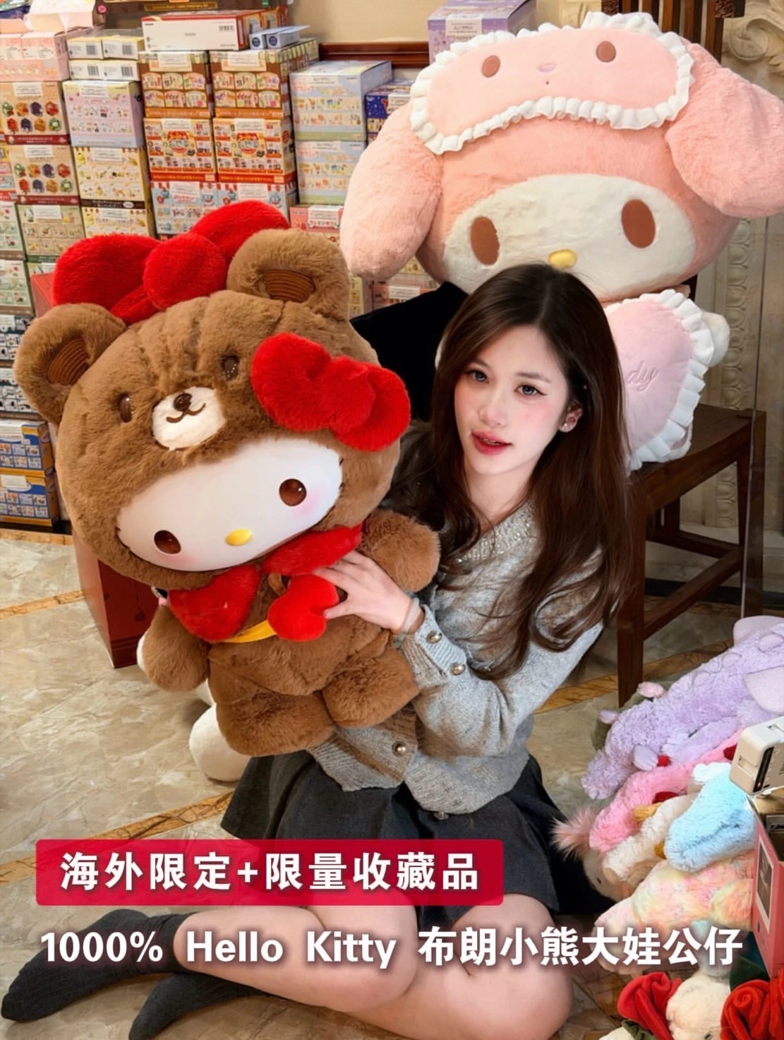 Hello Kitty1000%布朗熊/400% 焦糖蜜桃大娃公仔