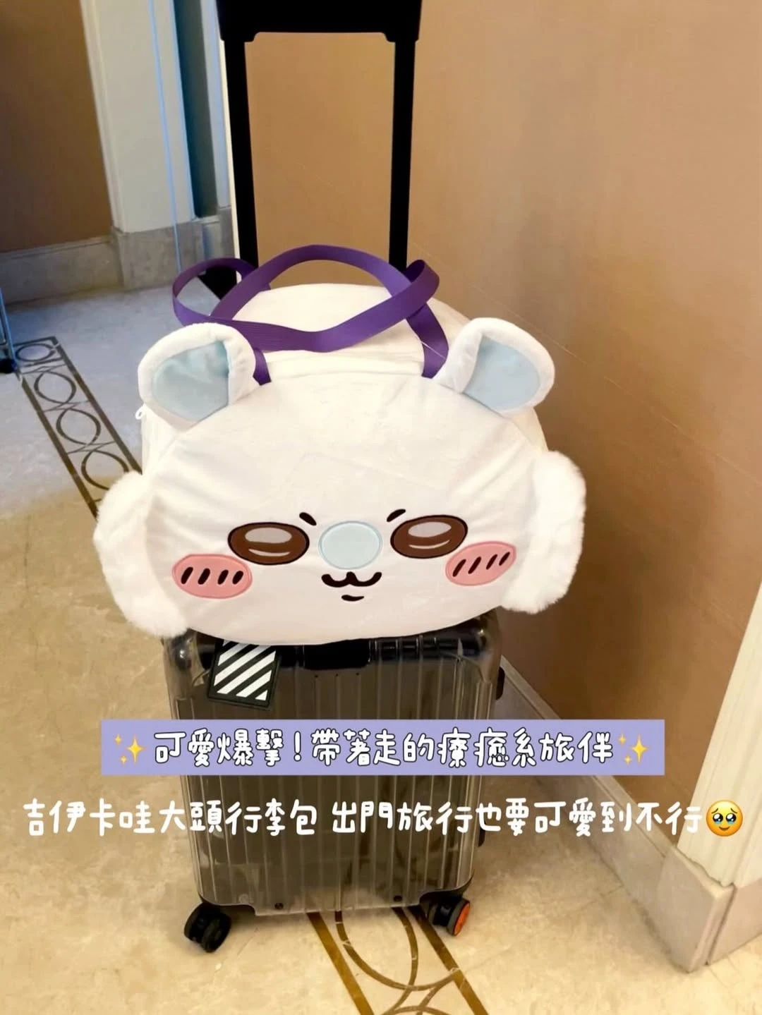 CHIIKAWA大頭行李包