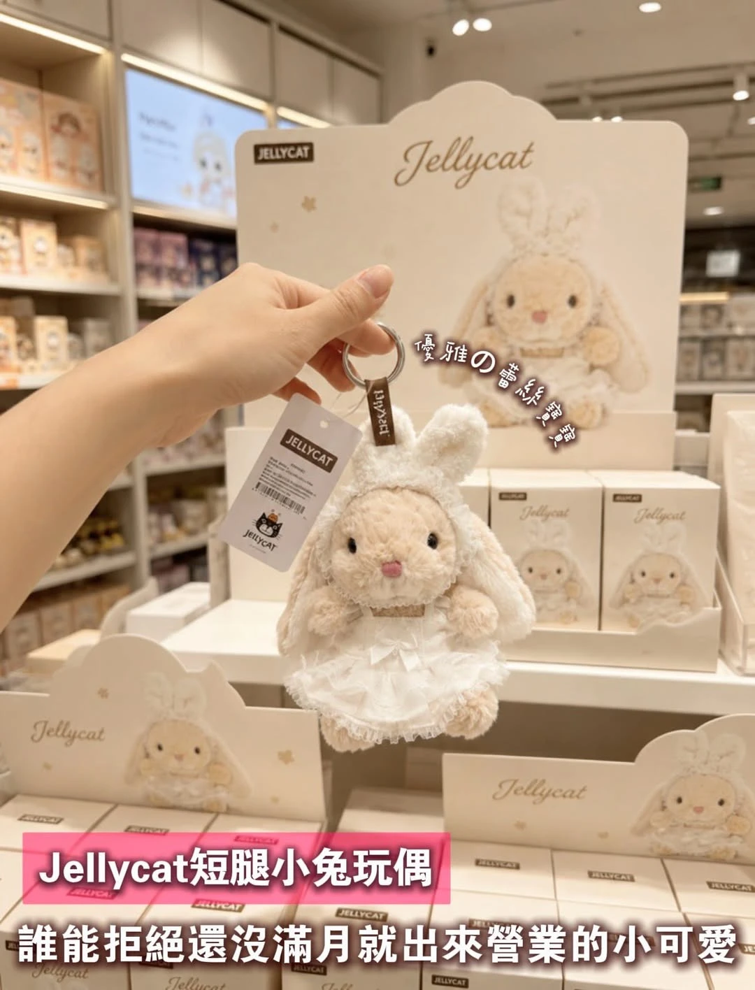 Jellycat短腿小兔玩偶