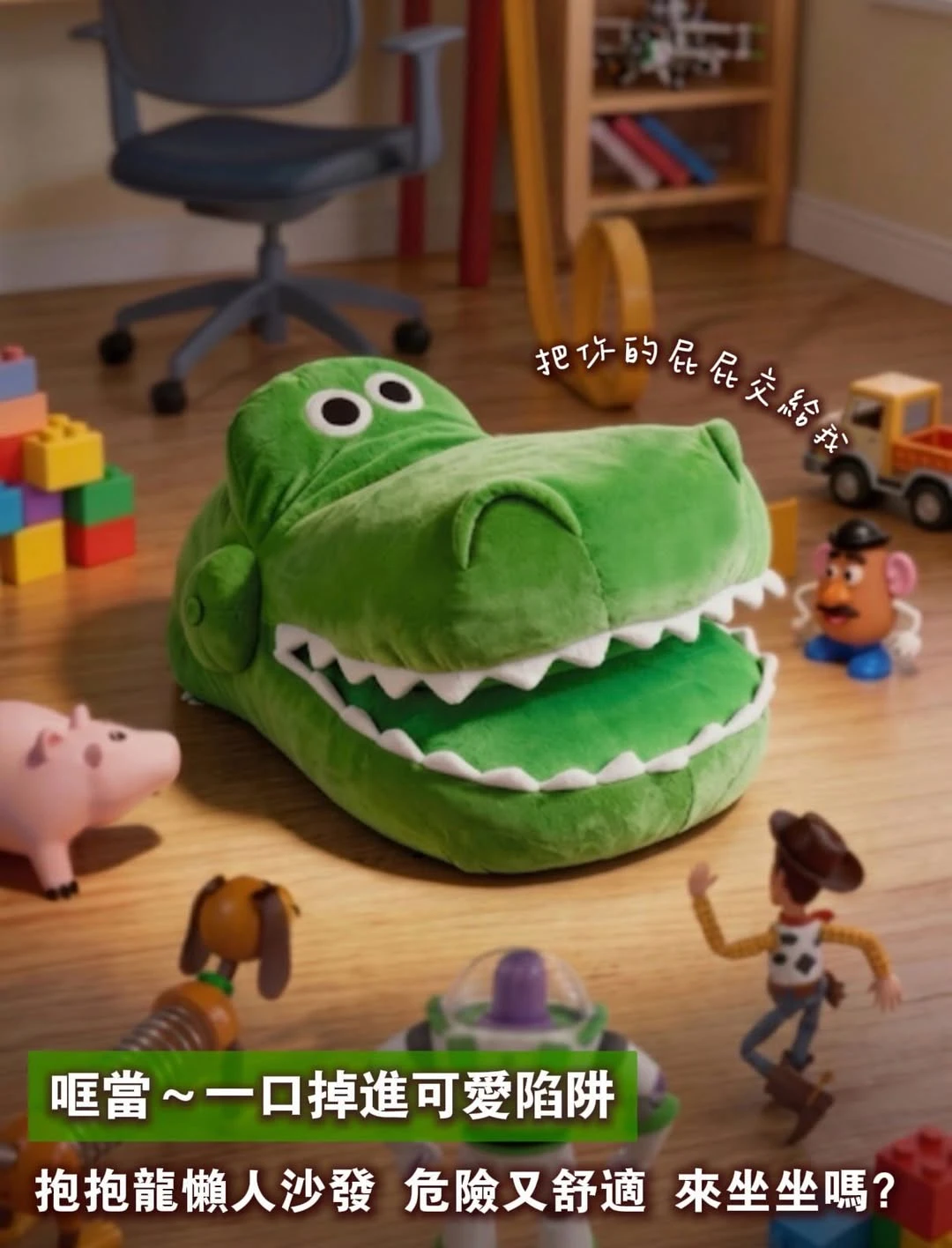 玩具總動員抱抱龍懶人沙發/三眼仔折疊沙發椅