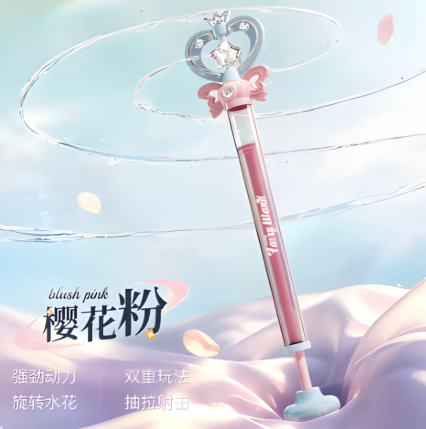 馬卡龍配色水花魔法棒