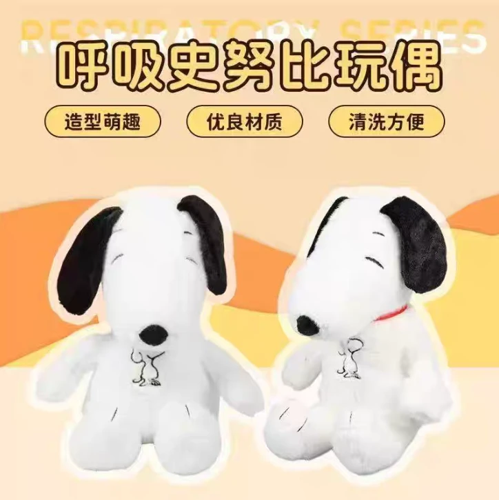 會呼吸的史努比毛絨公仔