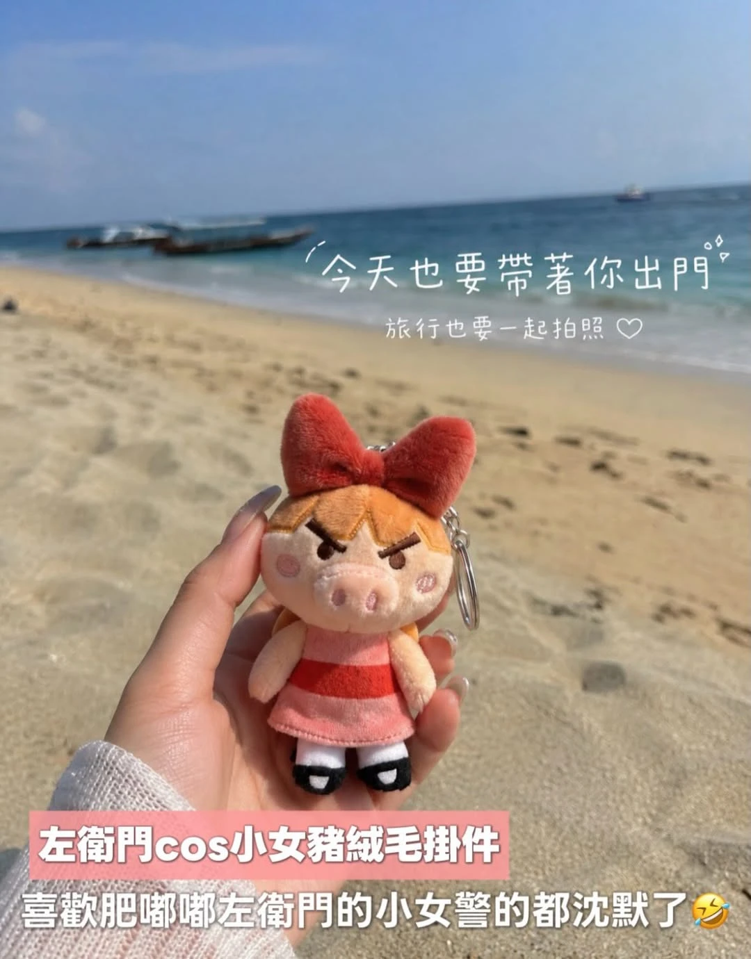 肥嘟嘟左衛門飛天小女豬絨毛掛件